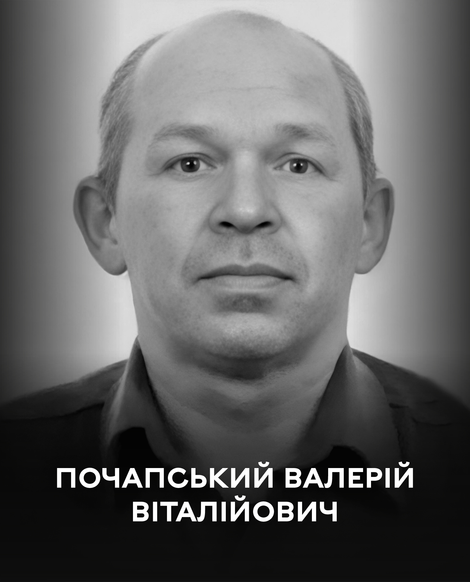 Вінниця сьогодні прощається з оборонцем України Валерієм Почапським